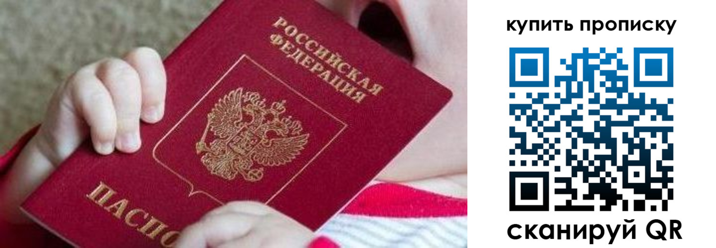 прописка регистрация в Мытищах